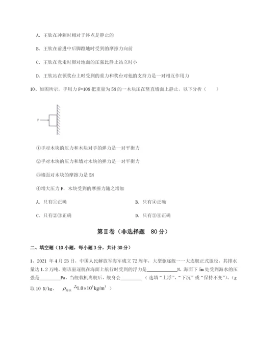 基础强化重庆市实验中学物理八年级下册期末考试综合练习练习题.docx