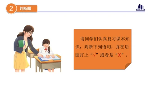 第二单元（复习课件）-四年级道德与法治下学期期末核心考点集训（统编版）