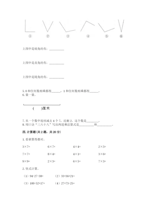 小学数学试卷二年级上册期中测试卷含答案（实用）.docx