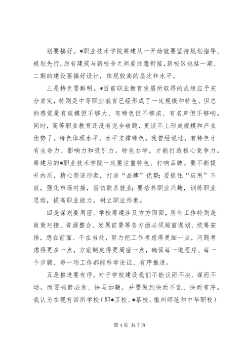 在调研职业教育时的即席讲话.docx