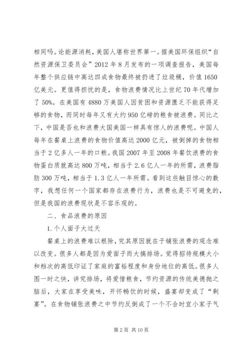 光盘行动难以践行的原因及其解决对策.docx