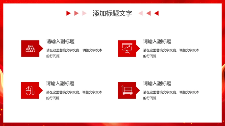 红色喜庆风热烈欢迎领导莅临指导PPT模版