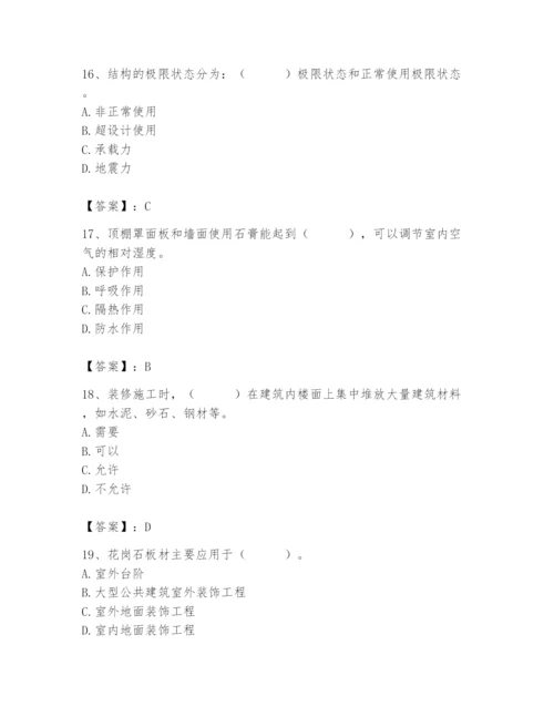 2024年施工员之装修施工基础知识题库含完整答案【名师系列】.docx