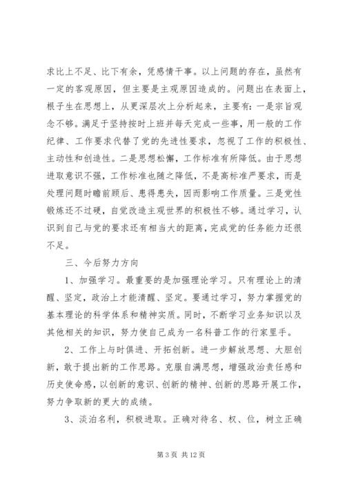 党校青干班党性分析范例.docx