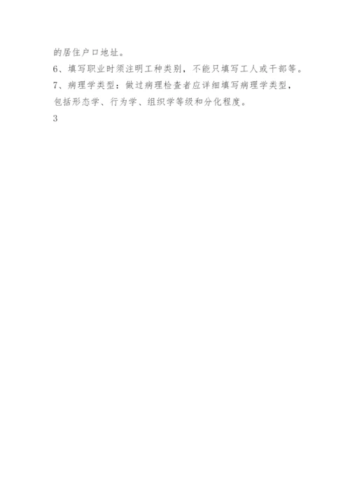 肿瘤登记报告管理制度.docx