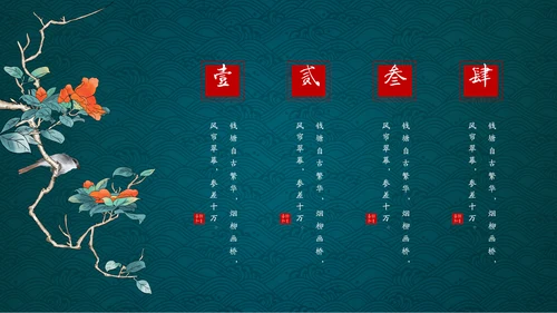 花鸟中国风中式典雅通用PPT模板