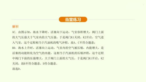人教版 初中物理 九年级全册 第十四章 内能的利用 14.1 热机课件（36页ppt）