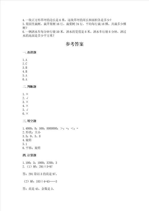 北师大版三年级下册数学期末测试卷有一套word版