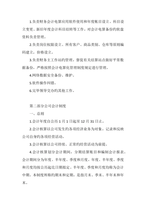 财务工作手册.docx