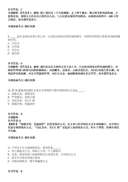 四川成都高新区石羊街道招聘29名聘用制工作人员冲刺卷一附答案与详解