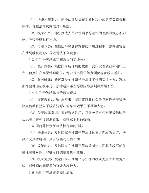 法律与社会变迁：性别平等的法律保障