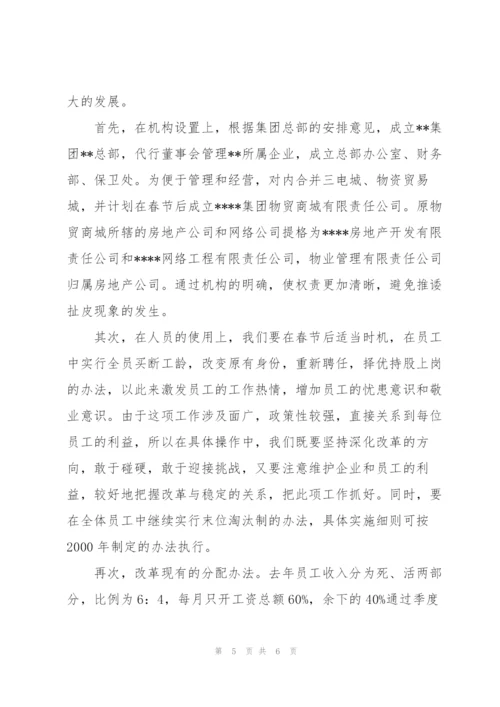 企业明年工作计划范文.docx