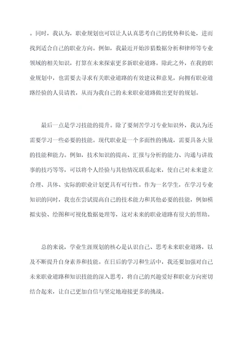 学业生涯规划自我剖析