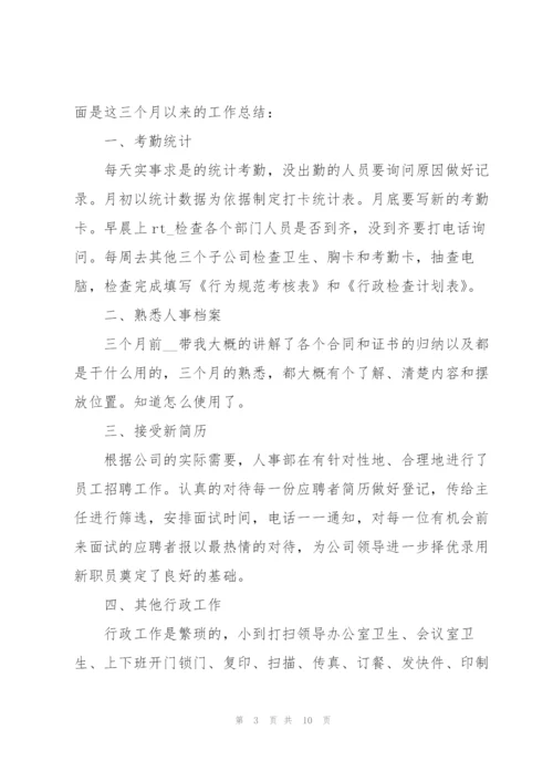 行政部门个人工作总结2022年5篇.docx