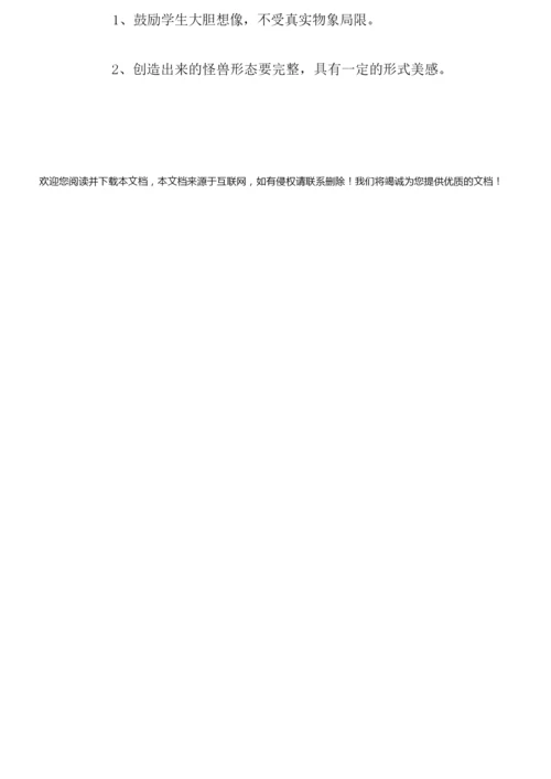 【精选模板】小学美术教案汇总5篇.docx