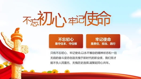 幼儿园党建党支部活动工作总结汇报PPT党课