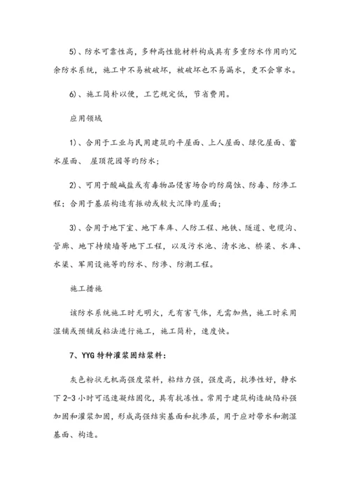 地下室底板的加固堵漏抗渗综合治理综合施工专题方案.docx