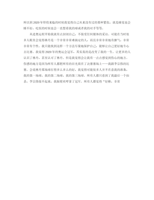 精编之青春励志演讲稿范文没有人想永远输给你.docx