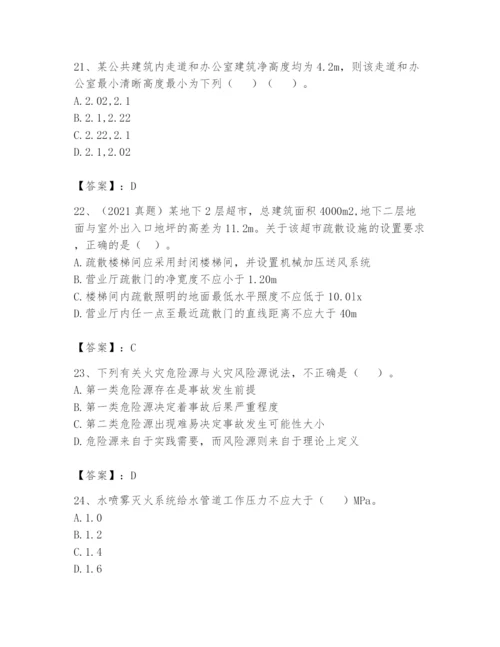 注册消防工程师之消防安全技术实务题库附答案（预热题）.docx