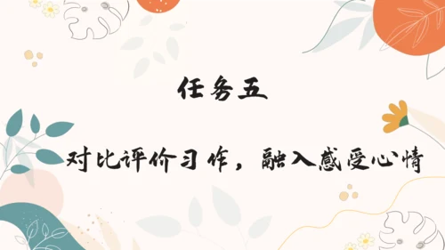 【四上课件】习作三：写观察日记