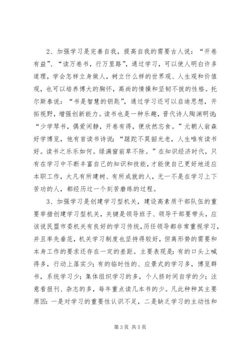 加强学习努力创建学习型机关_1.docx