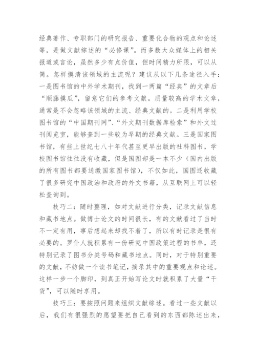 如何写论文开题报告.docx