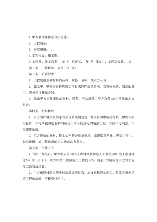 全包家装装修合同范本