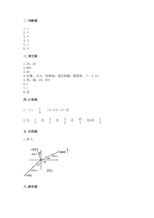 人教版六年级上册数学期末测试卷附完整答案【全优】.docx