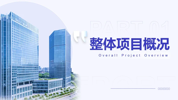 蓝白商务风述职工作汇报通用PPT模板