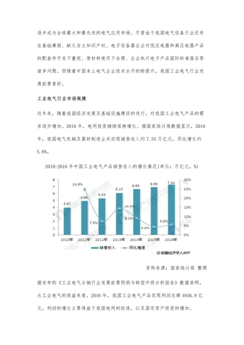 工业电气行业发展现状分析-整体技术水平逐渐提升.docx