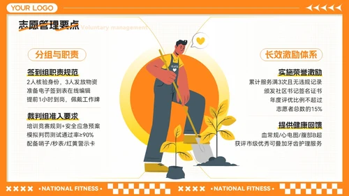 橙黄色卡通风全民健身月-社区活动策划与推广