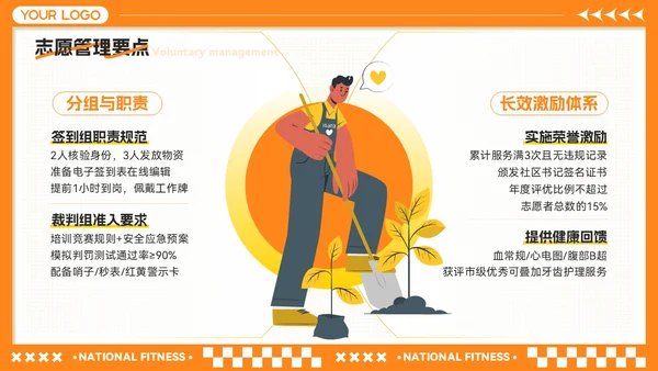 橙黄色卡通风全民健身月-社区活动策划与推广