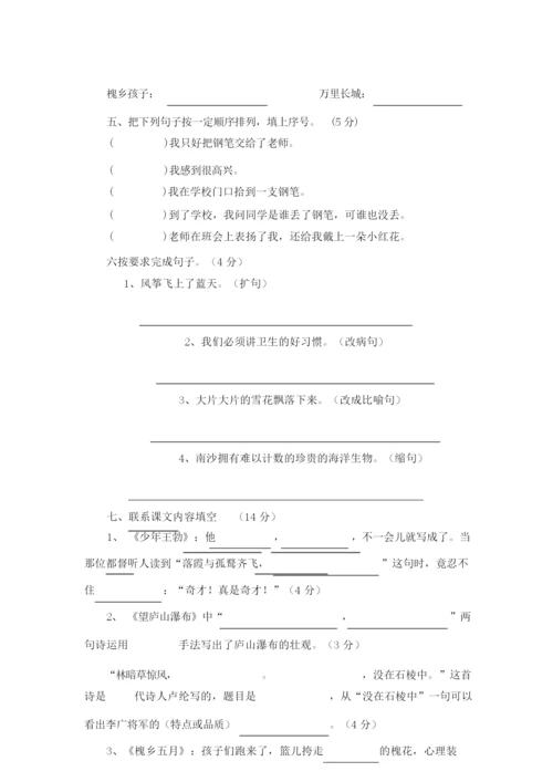 三年级语文下册语文期末试卷及答案.docx