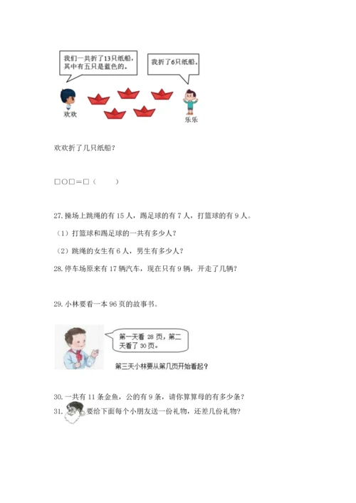 一年级下册数学解决问题60道及完整答案【考点梳理】.docx