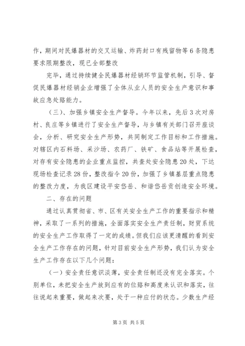 亳州安全监管局安全生产.docx