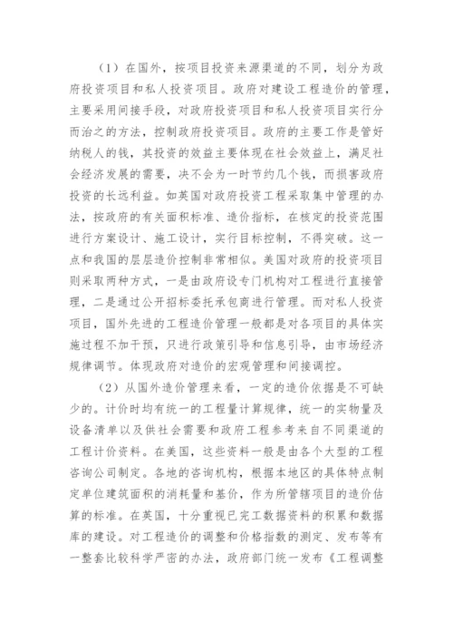 工程造价毕业论文开题报告精编.docx