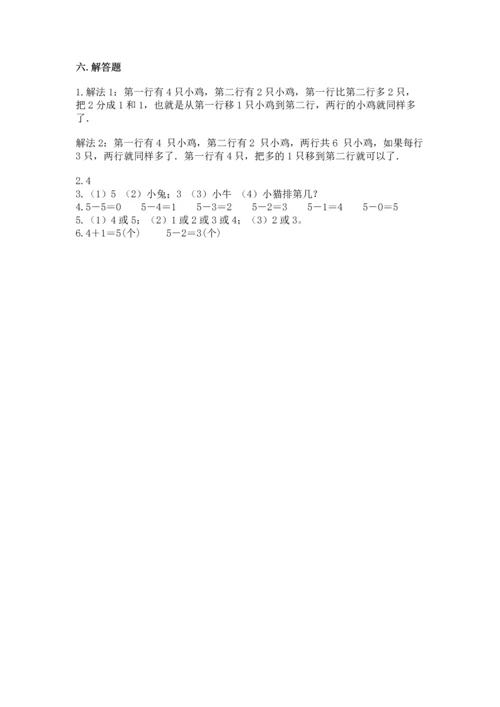 小学一年级上册数学期中测试卷及精品答案.docx