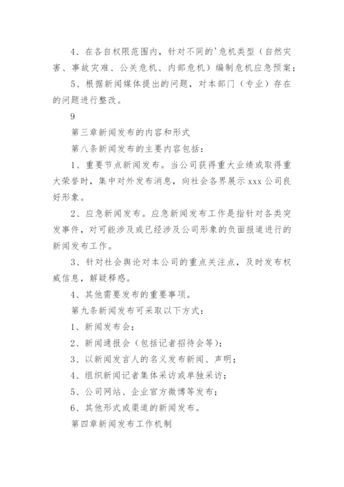 新闻发言人制度多篇.docx