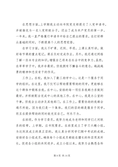 优秀团干个人事迹材料_1.docx