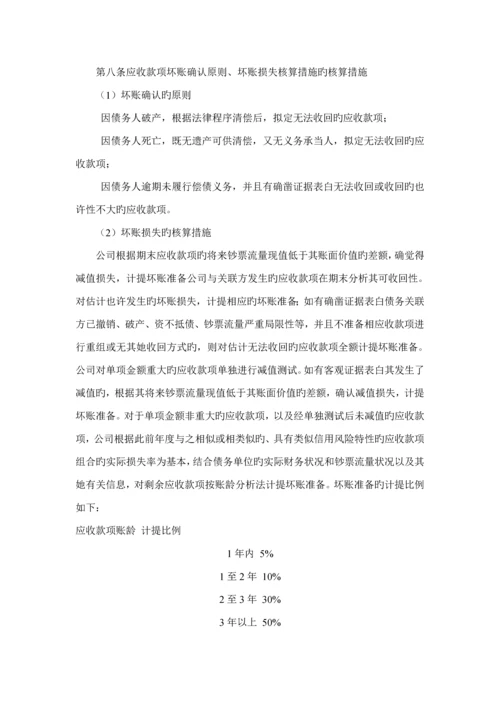 投资公司财务管理新版制度模板.docx