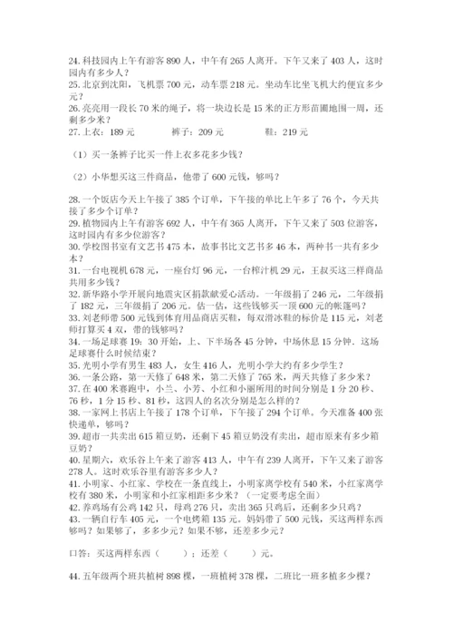小学三年级数学应用题50道（考点提分）.docx