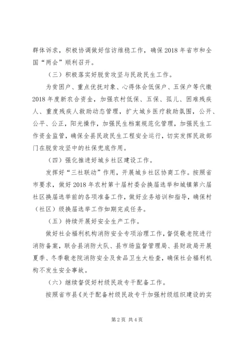 民政局XX年计划.docx