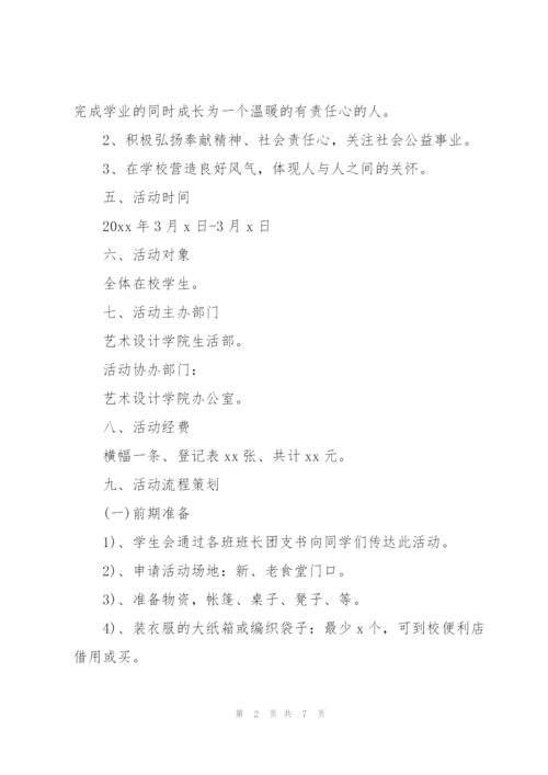 学校爱心募捐活动策划方案.docx