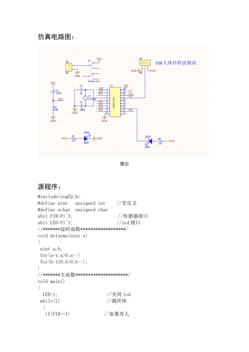 课程设计---人体感应LED设计.docx