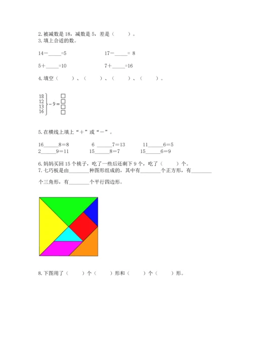 人教版一年级下册数学期中测试卷精品【典型题】.docx