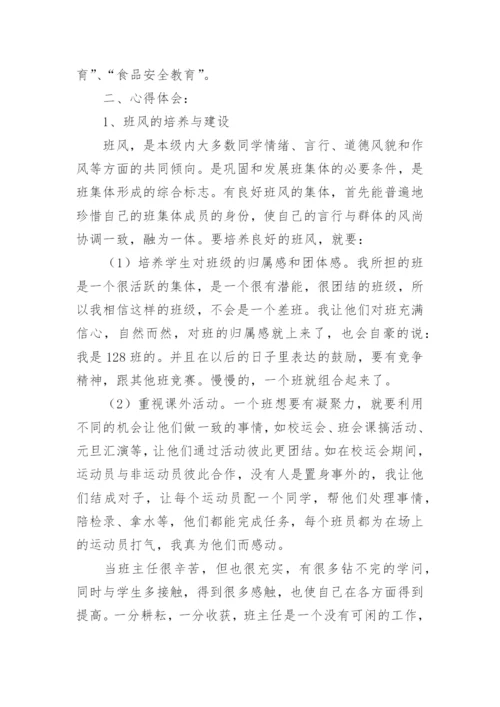 八年级第二学期班主任总结.docx