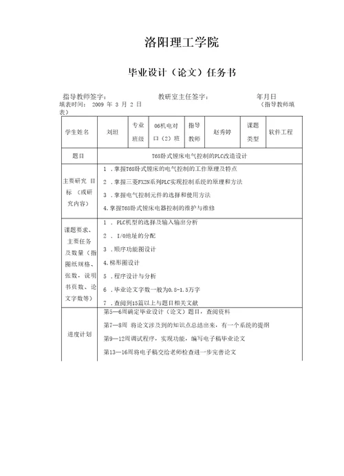 t68卧式镗床电气控制的plc改造设计