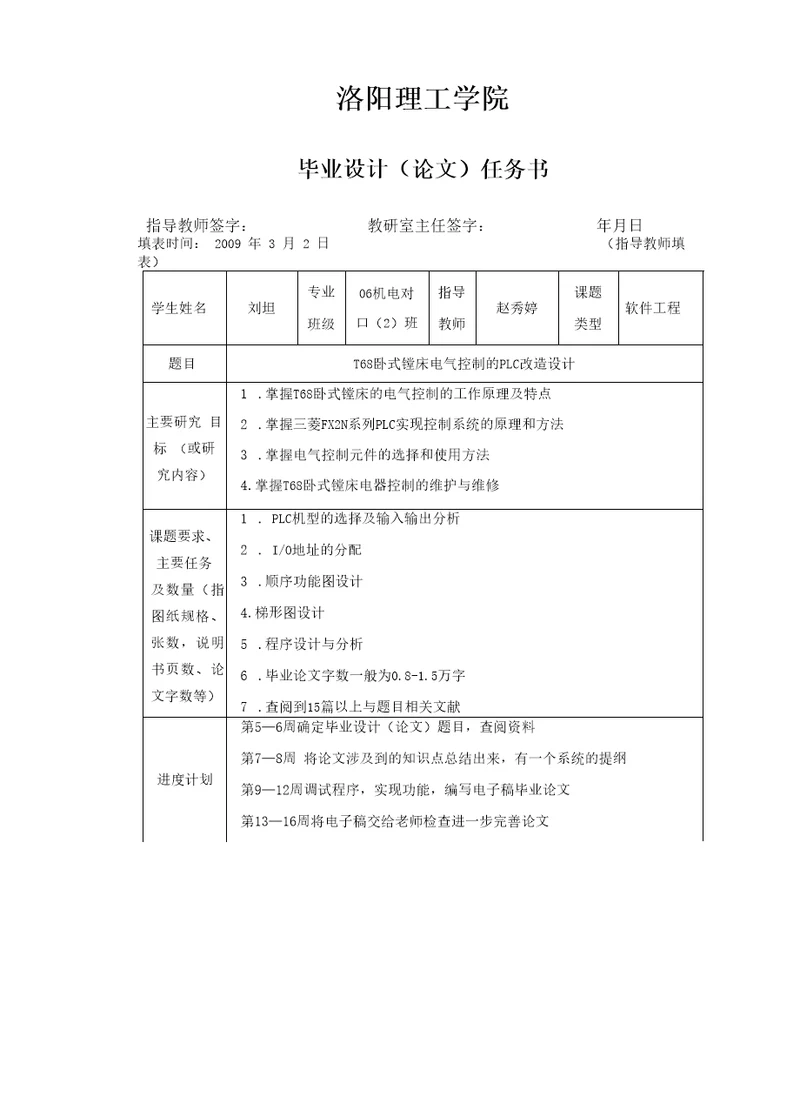 t68卧式镗床电气控制的plc改造设计