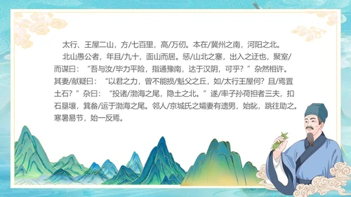古风愚公移山PPT课件神话故事
