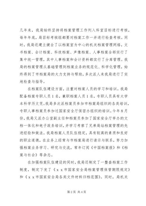 全市档案工作先进集体事迹材料.docx